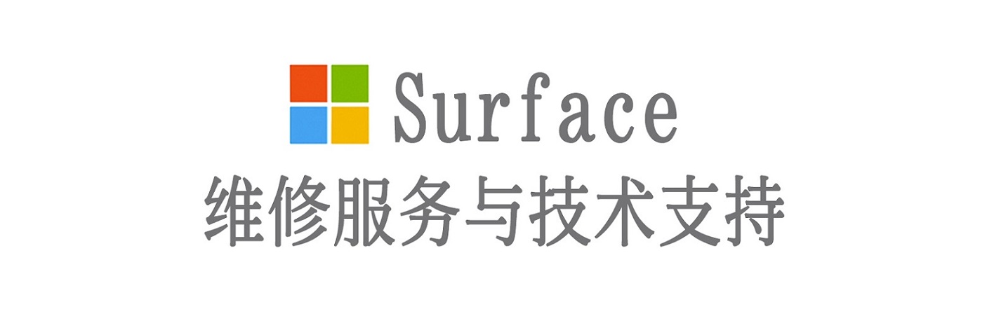 岳阳楼surface产品维修服务中心