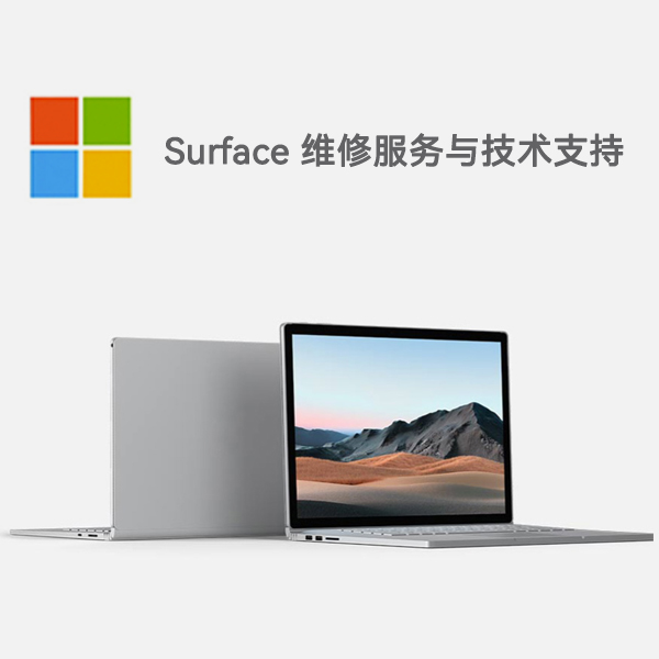 岳阳楼surface产品维修服务电话
